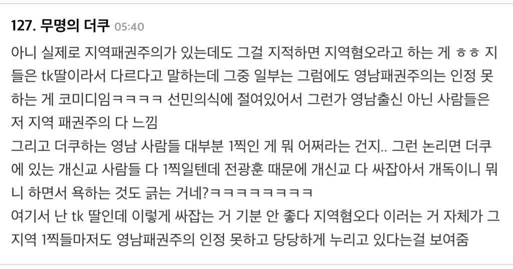 지역감정-영남패권주의가 악질인 이유 중 하나가 뭐냐면...jpg | 인스티즈