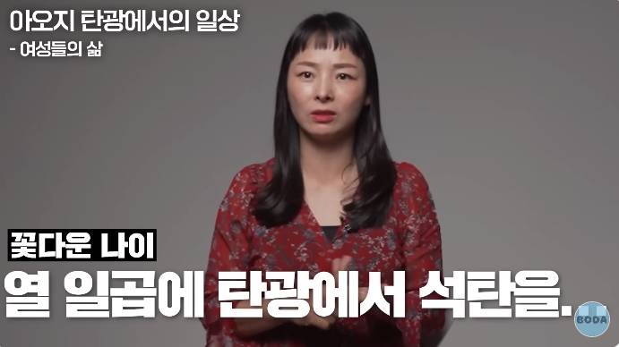 아오지 탄광 출신 탈북여성 | 인스티즈