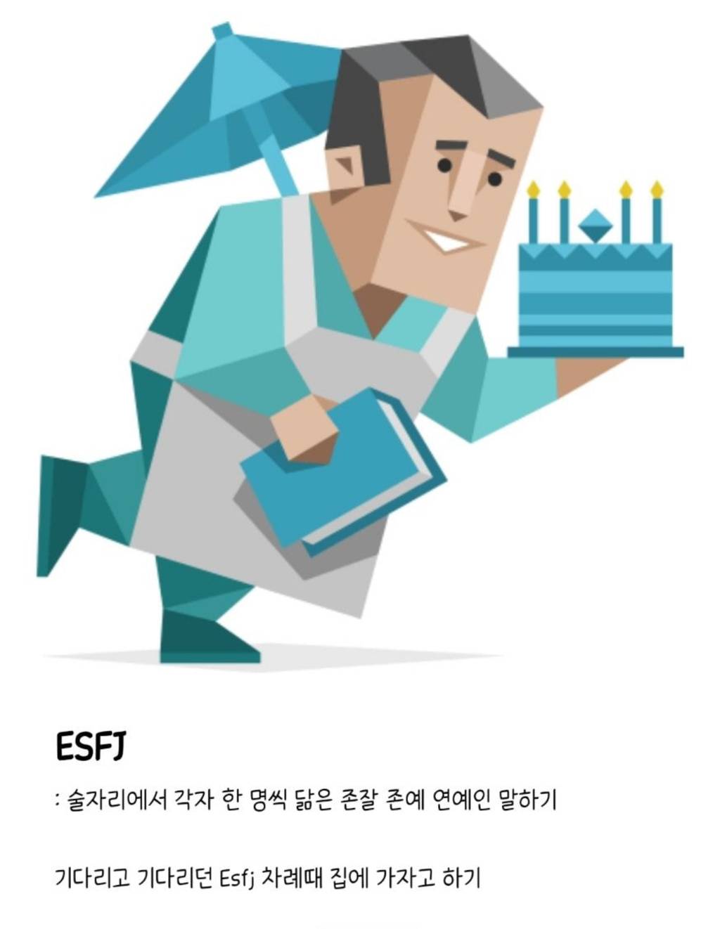 mbti 유형별 하루만에 친해질수 있는 꿀팁ㅋㅋㅋㅋㅋㅋㅋㅋㅋㅋ | 인스티즈