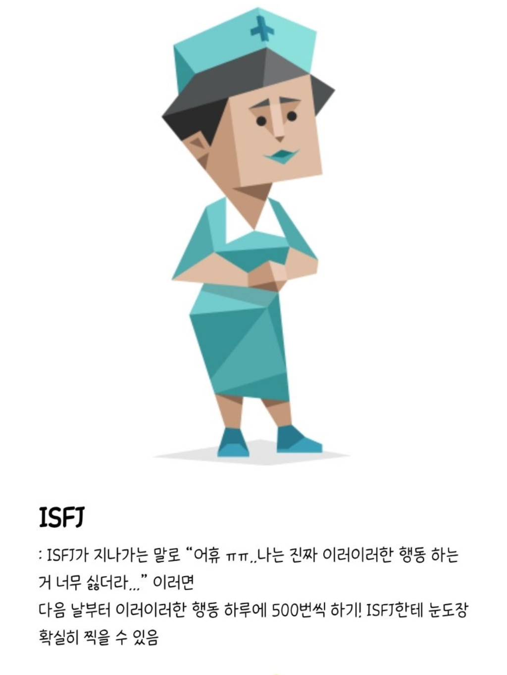 mbti 유형별 하루만에 친해질수 있는 꿀팁ㅋㅋㅋㅋㅋㅋㅋㅋㅋㅋ | 인스티즈