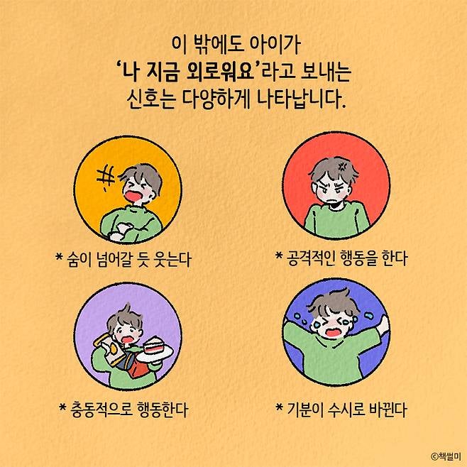 아이가 외로움을 느낄 때 자주 하는 행동 3가지 | 인스티즈