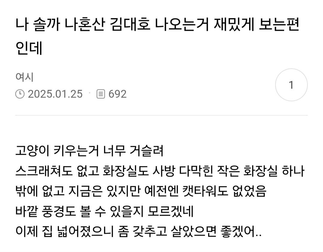 고양이 키우는 사람들이 보고 경악했다는 나혼산 김대호편 | 인스티즈