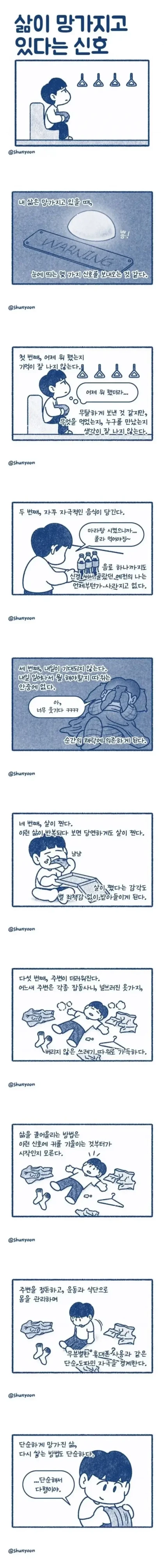 삶이 망가졌다는 신호 | 인스티즈