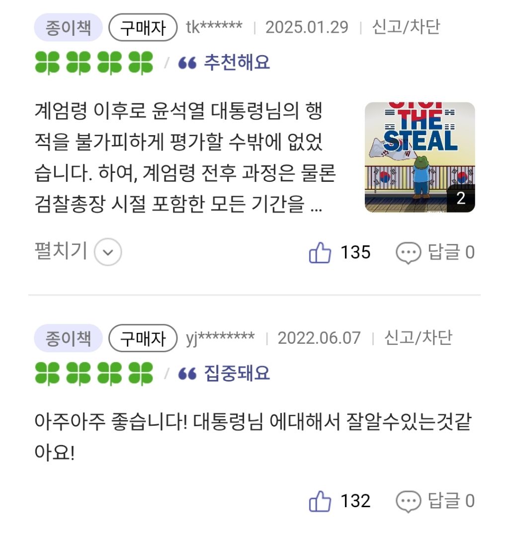 판매량 급상승중인 윤석열 사진집 (구매후기 주의) | 인스티즈