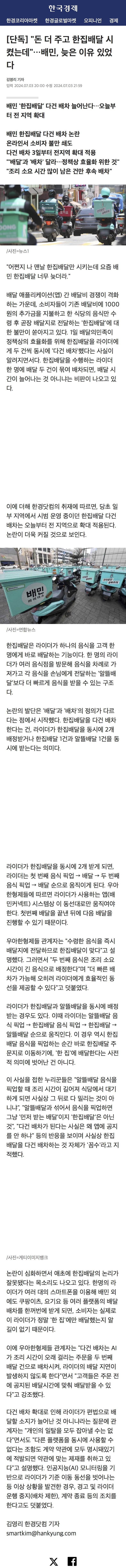 "돈 더 주고 한집배달 시켰는데"…배민, 늦은 이유 있었다 | 인스티즈