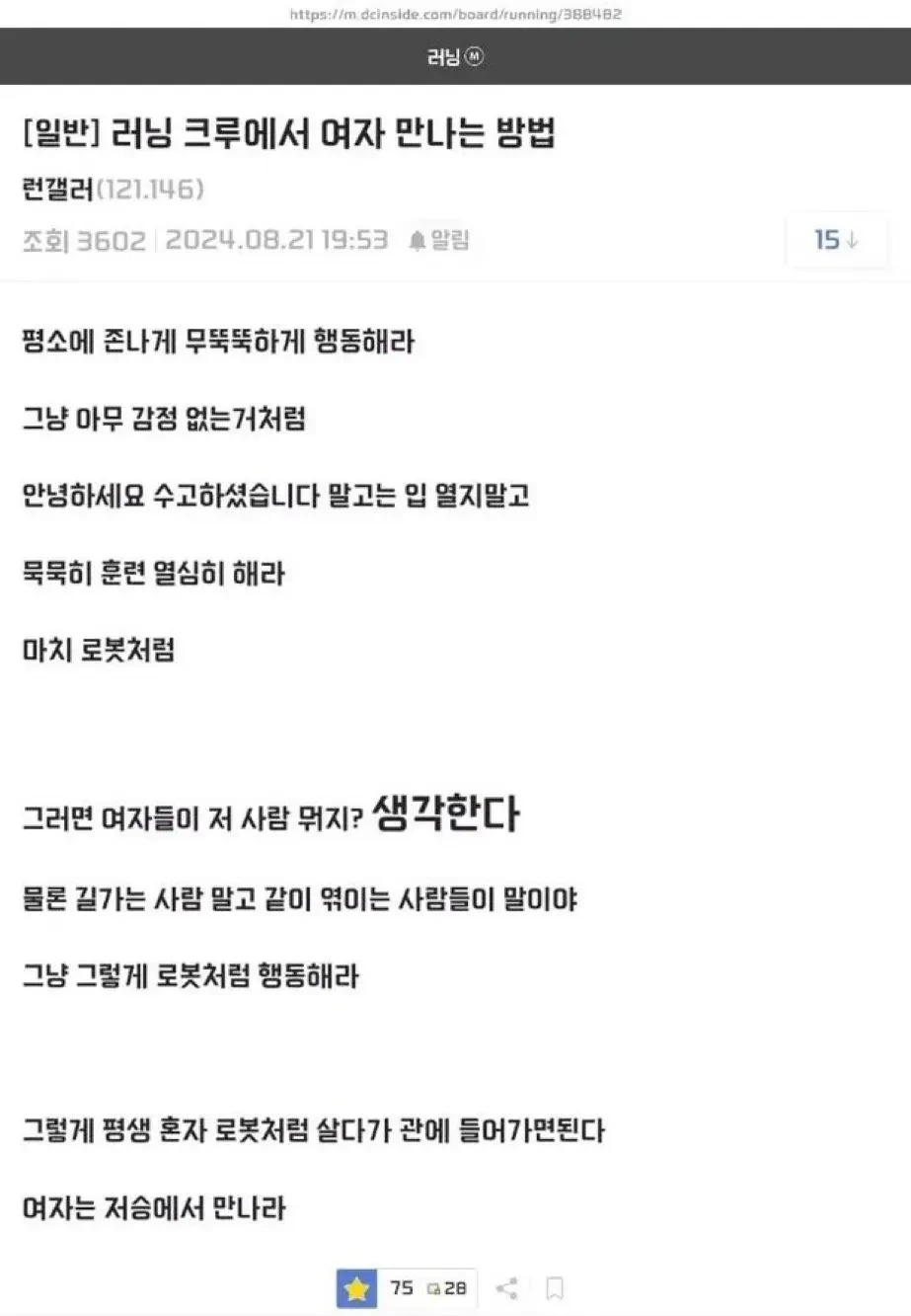 러닝크루에서 여자 만나는 법 알려준다 | 인스티즈
