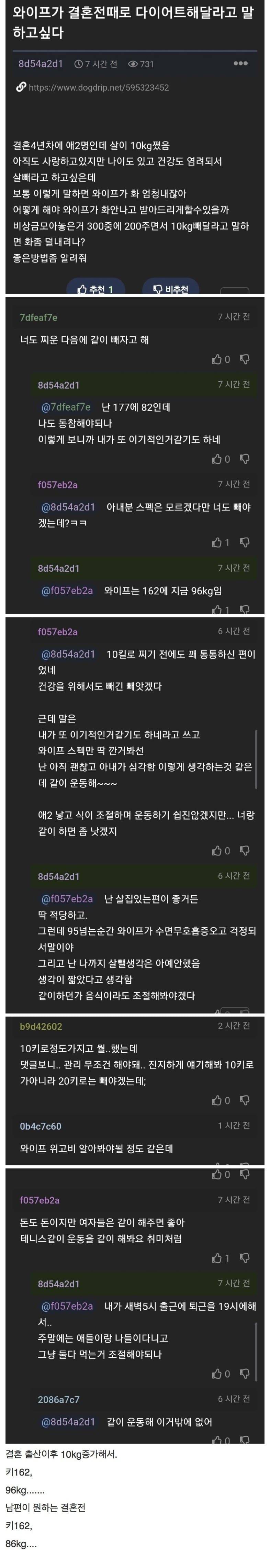 와이프의 10Kg 다이어트를 원하는 남편의 순애 | 인스티즈