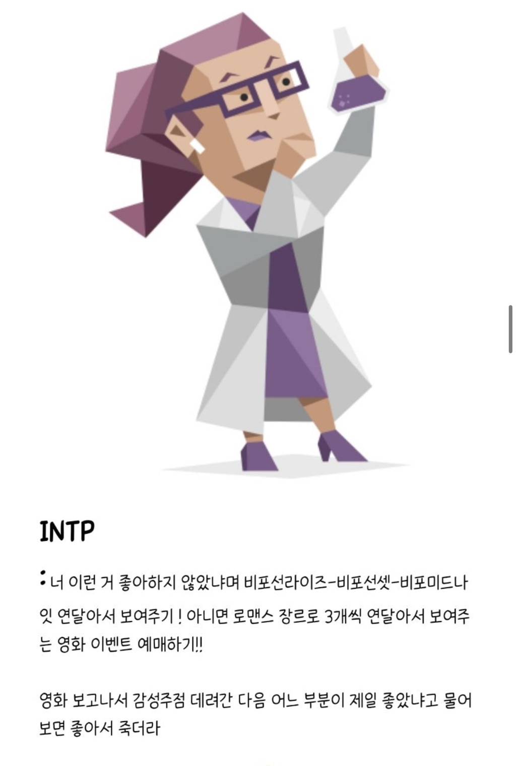 mbti 유형별 하루만에 친해질수 있는 꿀팁ㅋㅋㅋㅋㅋㅋㅋㅋㅋㅋ | 인스티즈