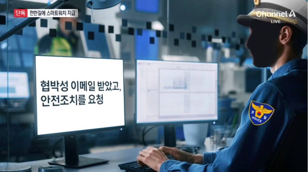 경찰, 전한길에 스마트워치 지급 | 인스티즈