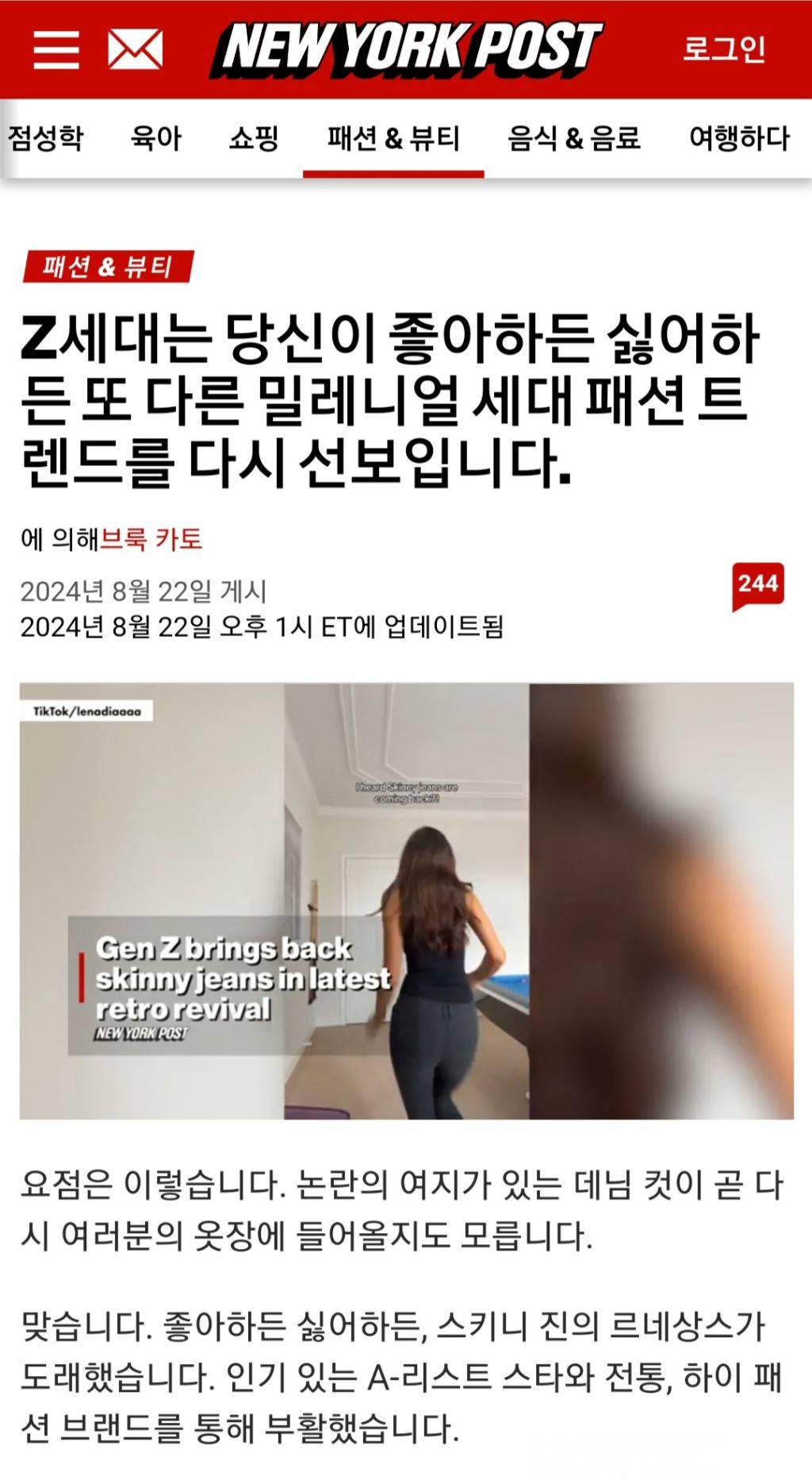 패션산업이 스키니진 억지유행 밀어붙인 결과 | 인스티즈