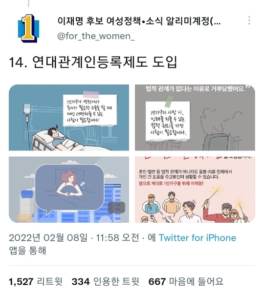 이재명 여성정책 '연대관계인등록제도 도입' | 인스티즈