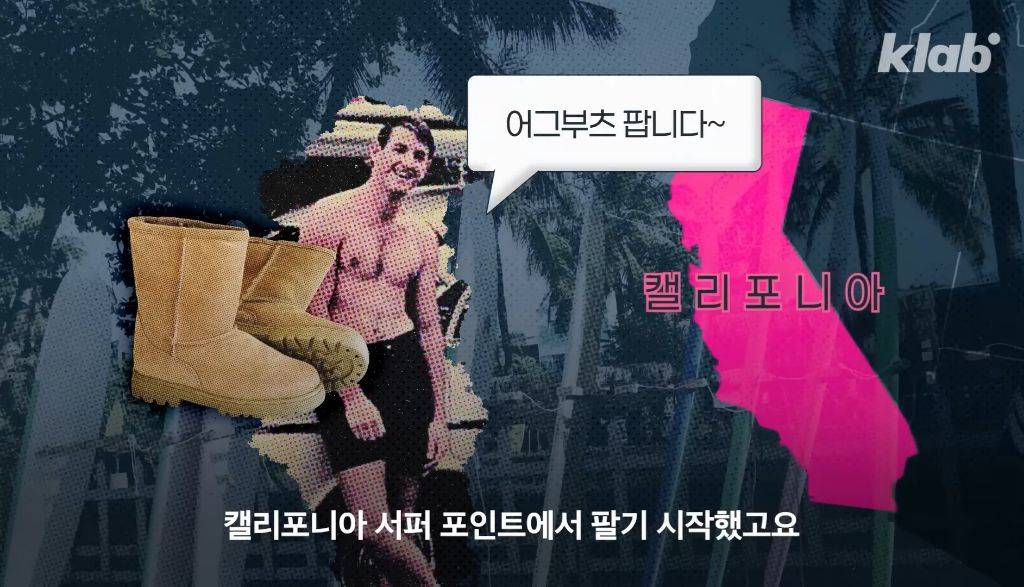 어그부츠 때문에, 미국기업과 호주기업이 수십년간 싸우는 이유 | 인스티즈