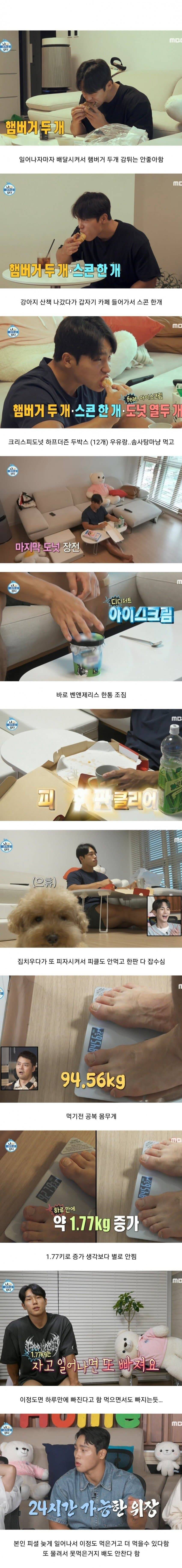 하루에 1.77kg 찌우는 윤성빈의 치팅데이 jpg | 인스티즈