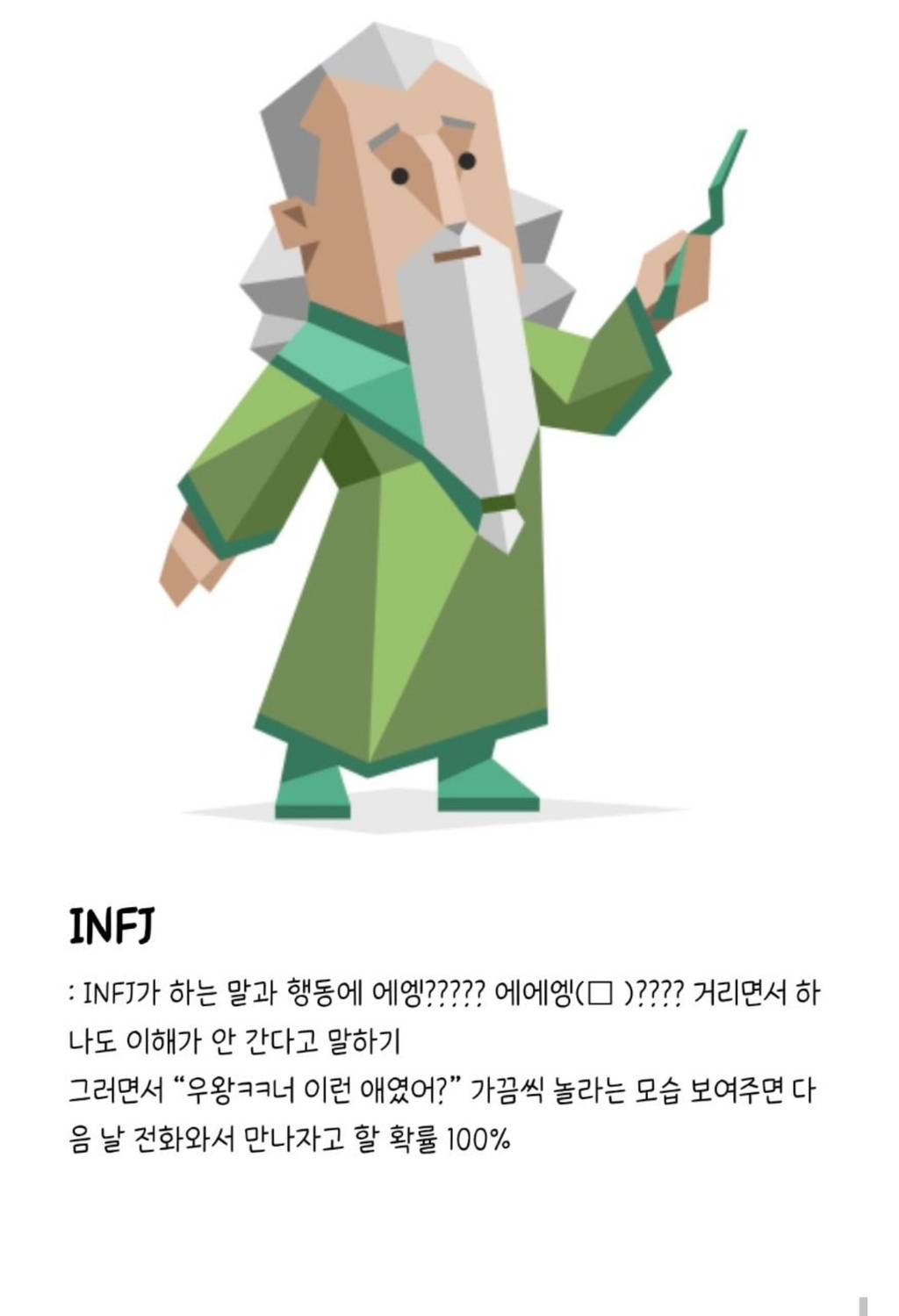 mbti 유형별 하루만에 친해질수 있는 꿀팁ㅋㅋㅋㅋㅋㅋㅋㅋㅋㅋ | 인스티즈