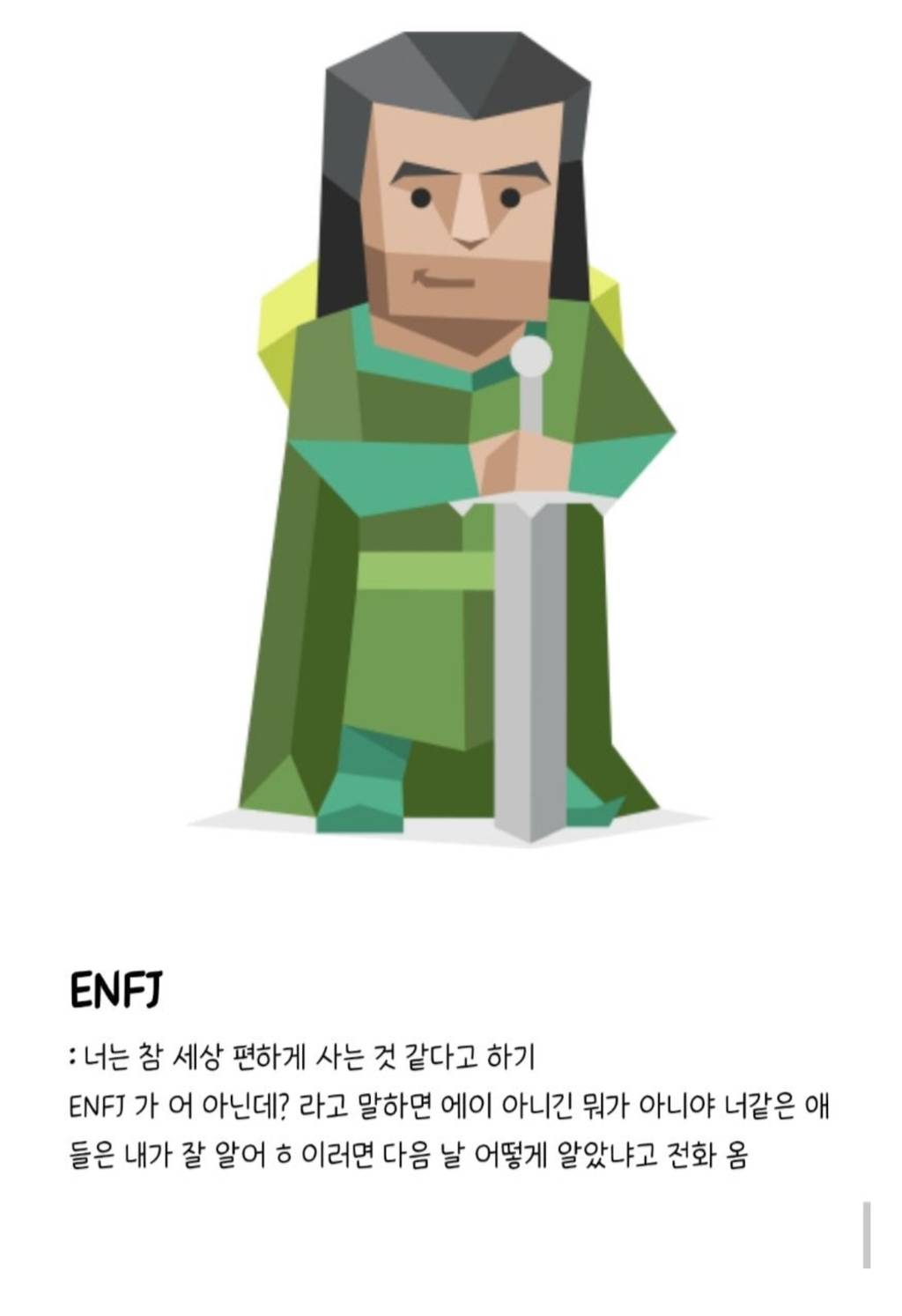 mbti 유형별 하루만에 친해질수 있는 꿀팁ㅋㅋㅋㅋㅋㅋㅋㅋㅋㅋ | 인스티즈