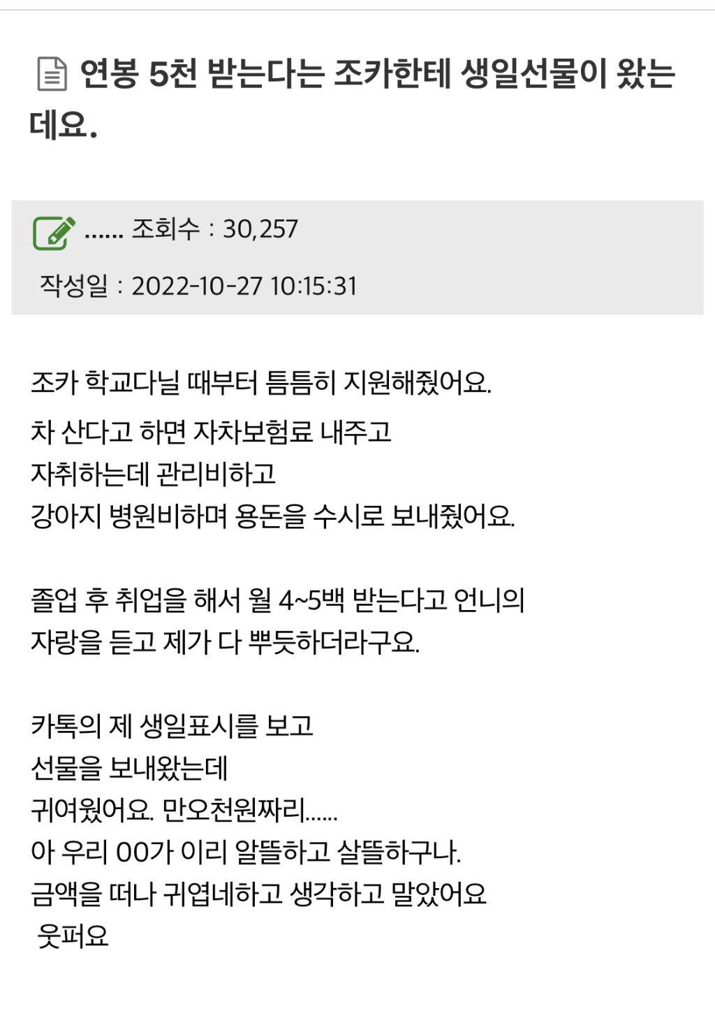 연봉 5천 받는다는 조카한테 생일선물이 왔는데요.. | 인스티즈