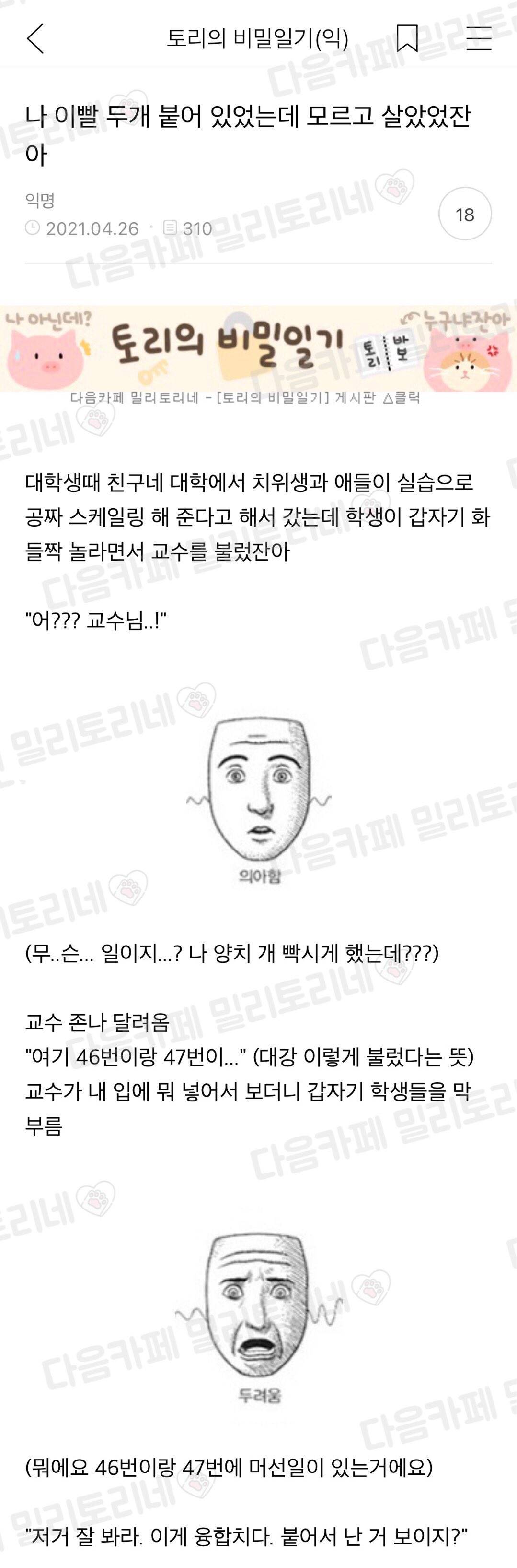 나 이빨 두개 붙어있었는데 모르고 살았었잔아 | 인스티즈