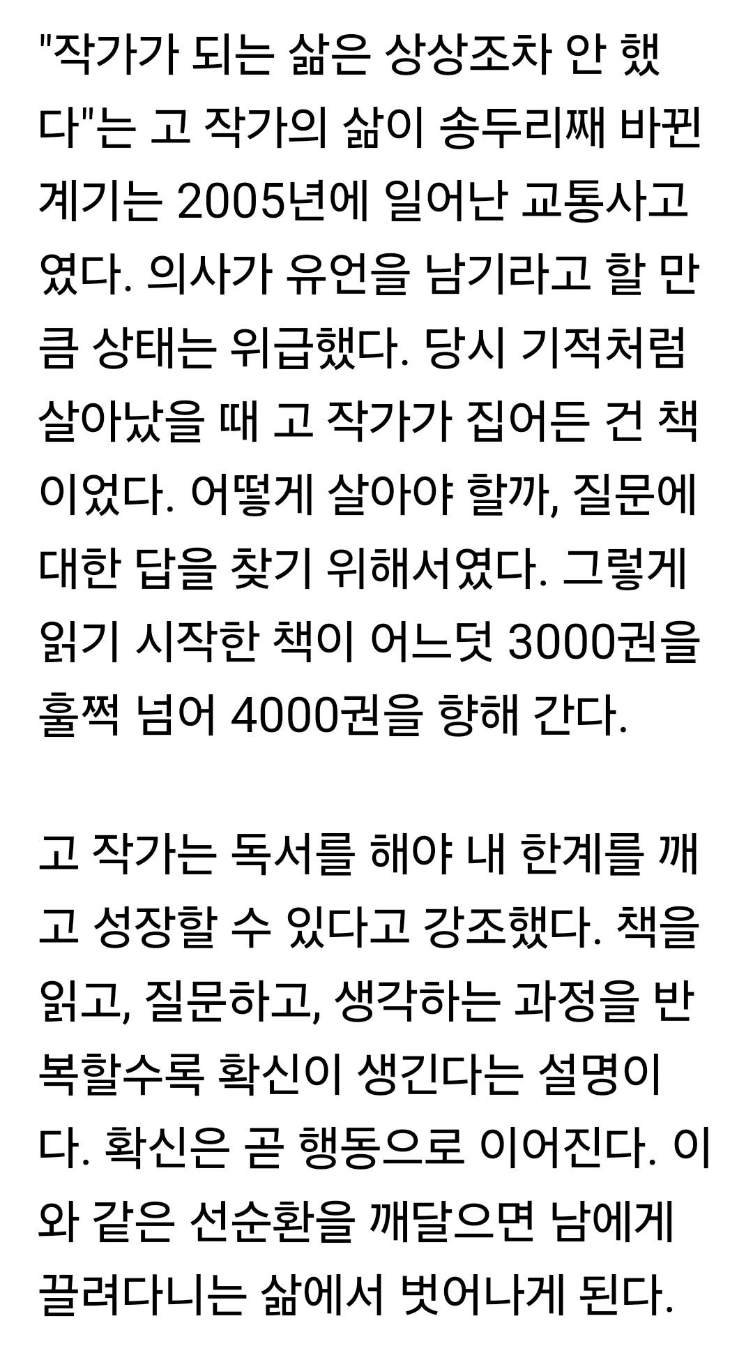 책 4000권 읽었더니 하는 일마다 대박 | 인스티즈