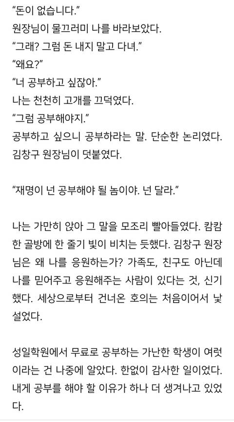 가난한 소년공 재명여시에게 한줄기 빛과 같았던 선생님 | 인스티즈