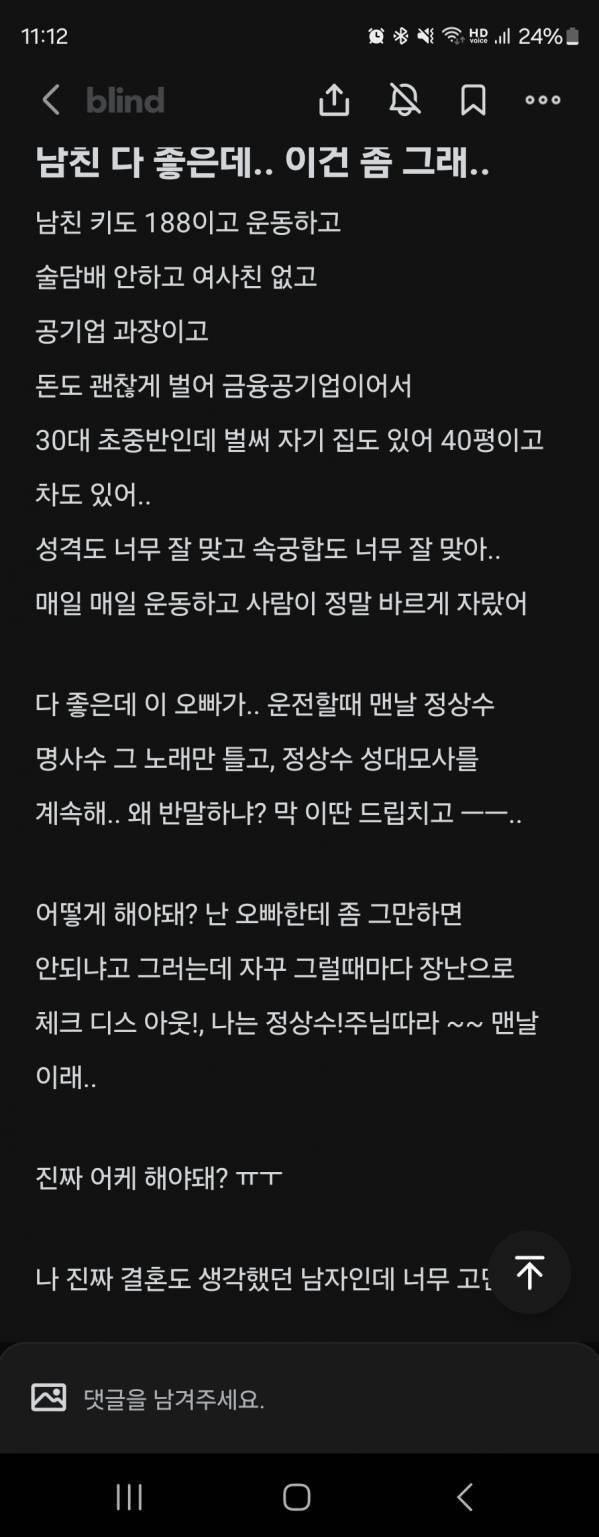 남친 다 좋은데 딱 하나 걸린다는 블라녀 | 인스티즈