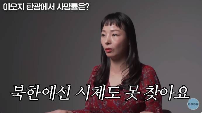 아오지 탄광 출신 탈북여성 | 인스티즈