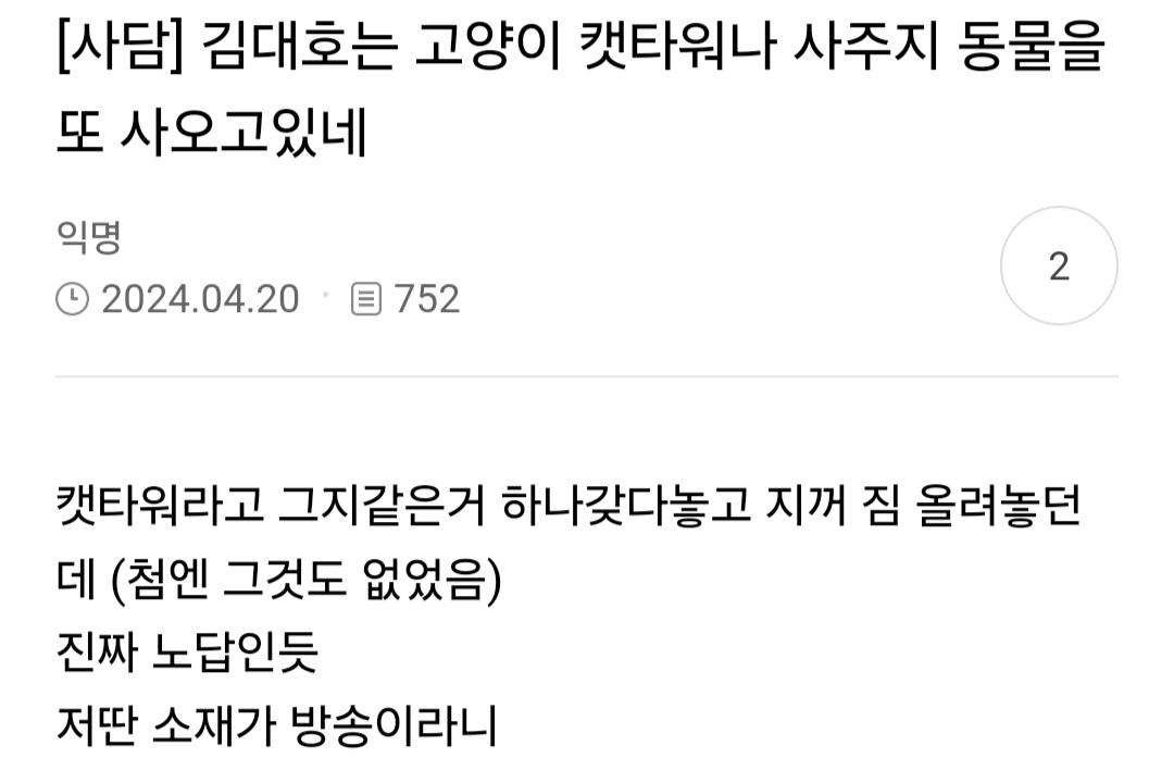 고양이 키우는 사람들이 보고 경악했다는 나혼산 김대호편 | 인스티즈