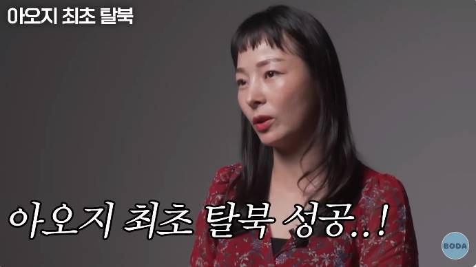 아오지 탄광 출신 탈북여성 | 인스티즈