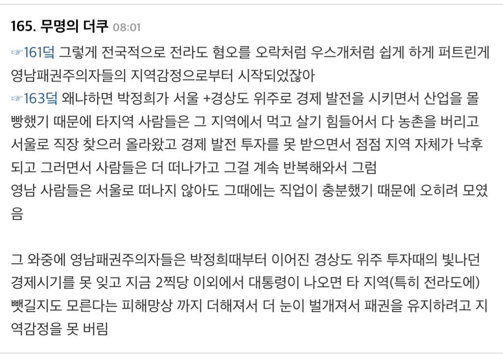 지역감정-영남패권주의가 악질인 이유 중 하나가 뭐냐면...jpg | 인스티즈