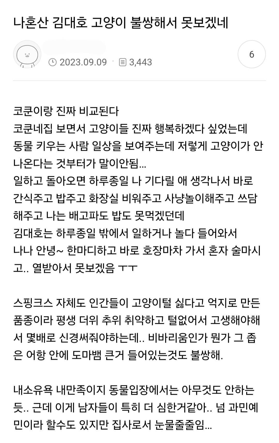 고양이 키우는 사람들이 보고 경악했다는 나혼산 김대호편 | 인스티즈