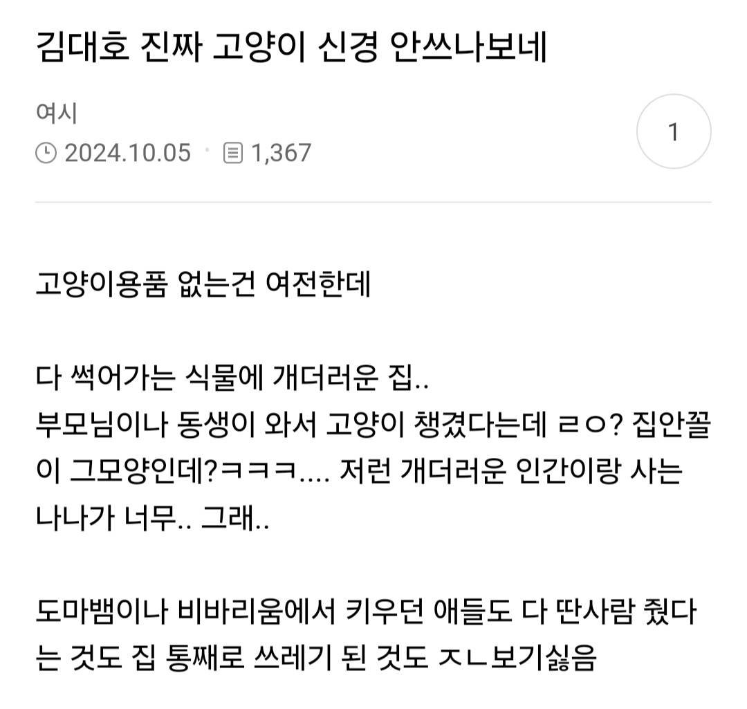 고양이 키우는 사람들이 보고 경악했다는 나혼산 김대호편 | 인스티즈