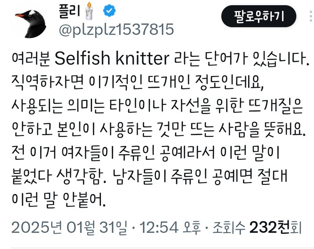 Selfish knitter(이기적인 뜨개인) 이라는 말이 있다고 함 | 인스티즈