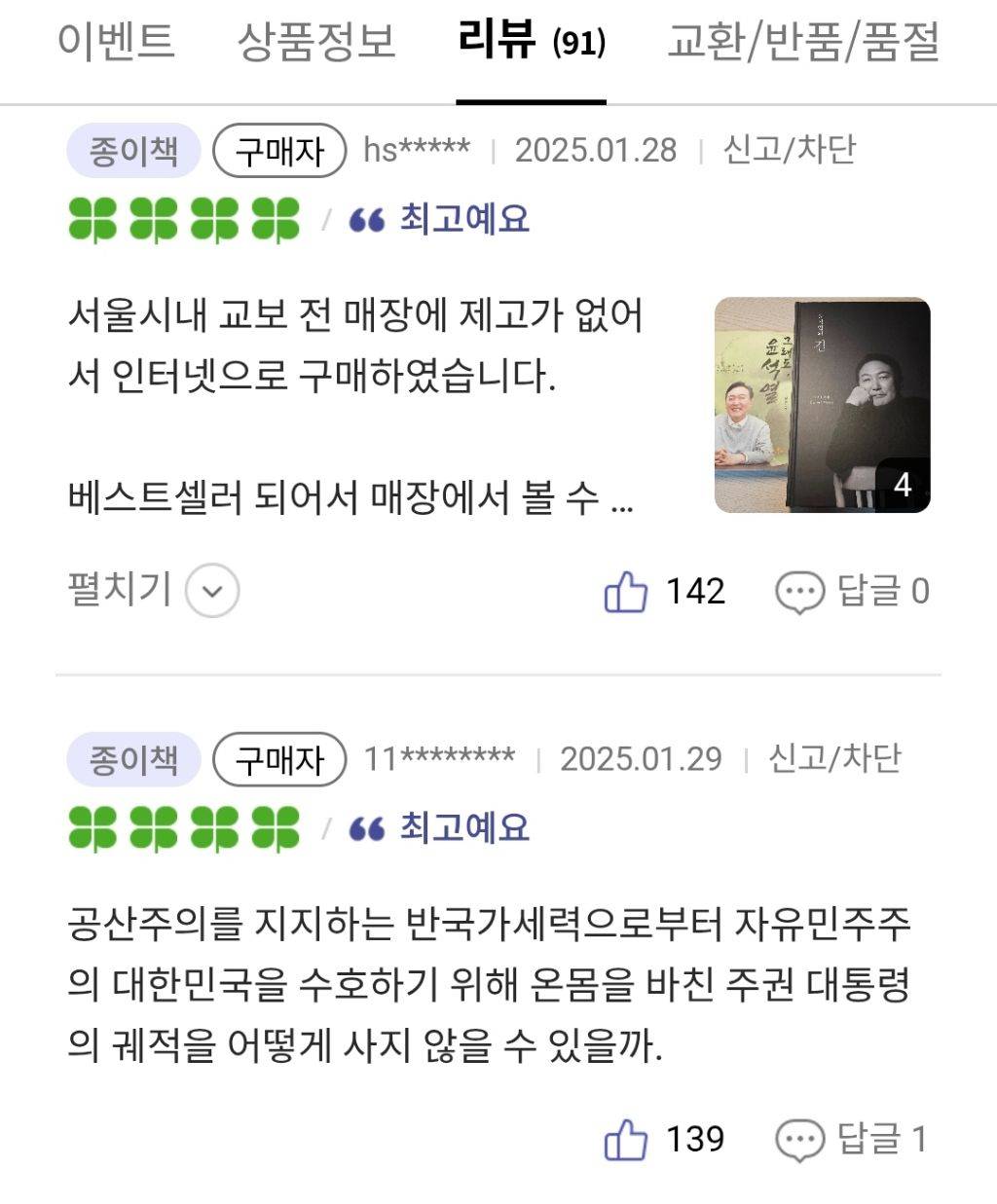 판매량 급상승중인 윤석열 사진집 (구매후기 주의) | 인스티즈