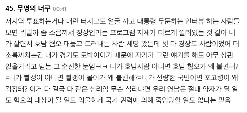 지역감정-영남패권주의가 악질인 이유 중 하나가 뭐냐면...jpg | 인스티즈