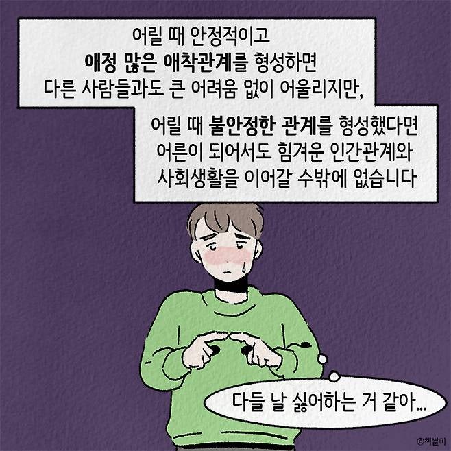 아이가 외로움을 느낄 때 자주 하는 행동 3가지 | 인스티즈