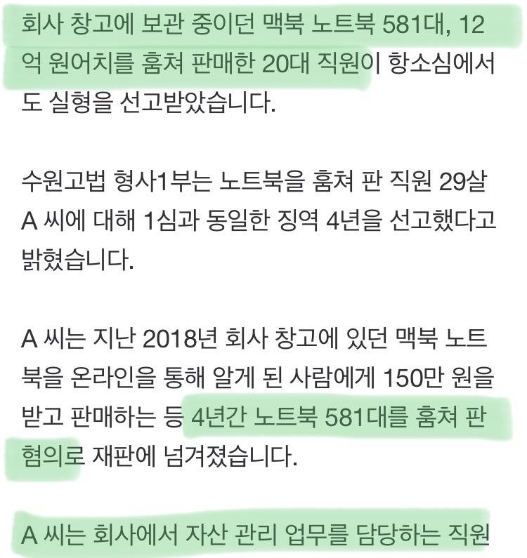 회사 창고에서 맥북 훔쳐 12억 만든 직원 | 인스티즈