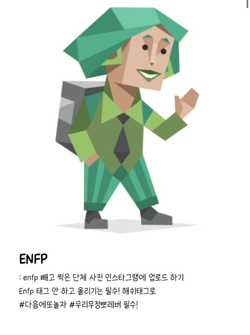 mbti 유형별 하루만에 친해질수 있는 꿀팁ㅋㅋㅋㅋㅋㅋㅋㅋㅋㅋ | 인스티즈