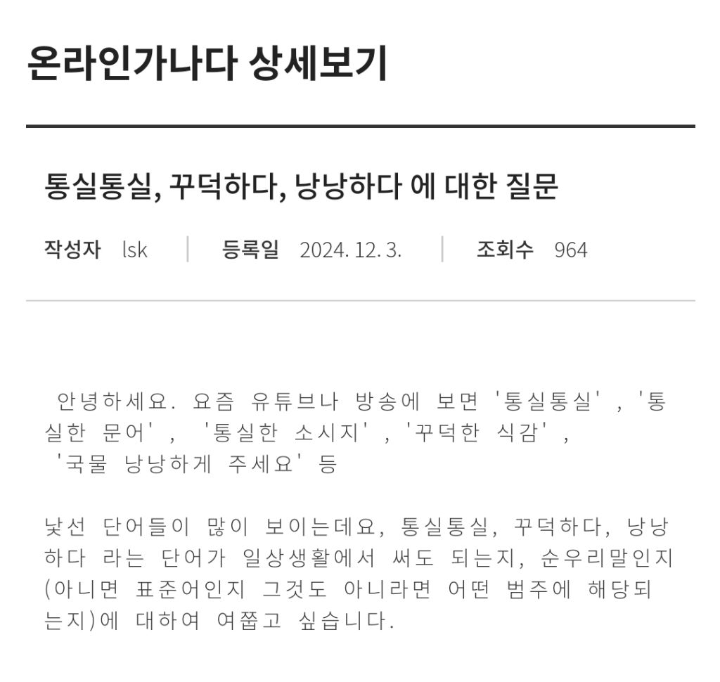 요즘 많이들 쓰는 통실통실, 꾸덕꾸덕이라는 어휘는 북한어에서 유래됨 | 인스티즈