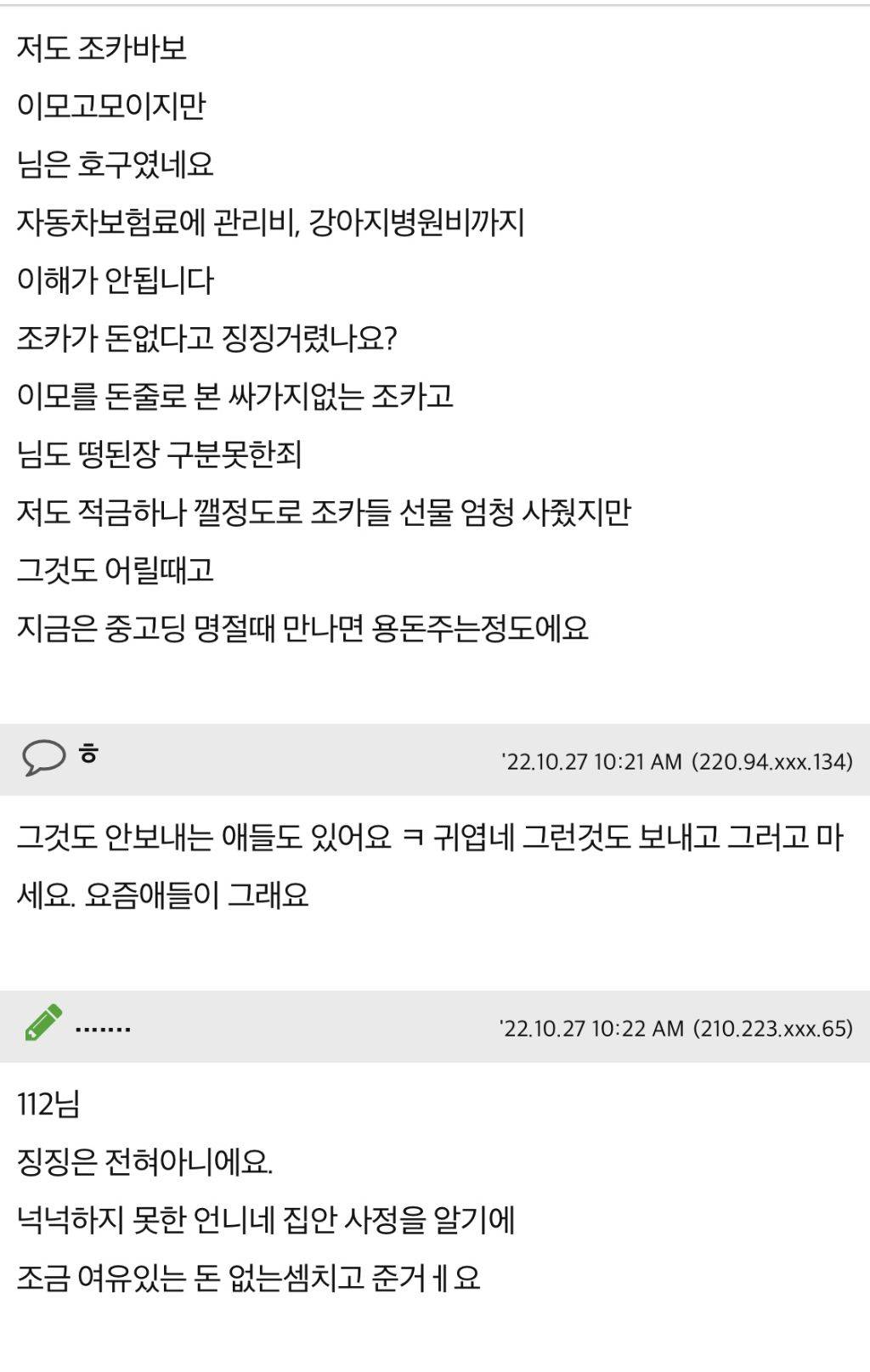연봉 5천 받는다는 조카한테 생일선물이 왔는데요.. | 인스티즈