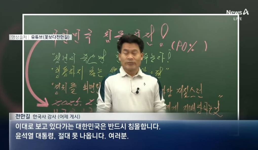 경찰, 전한길에 스마트워치 지급 | 인스티즈