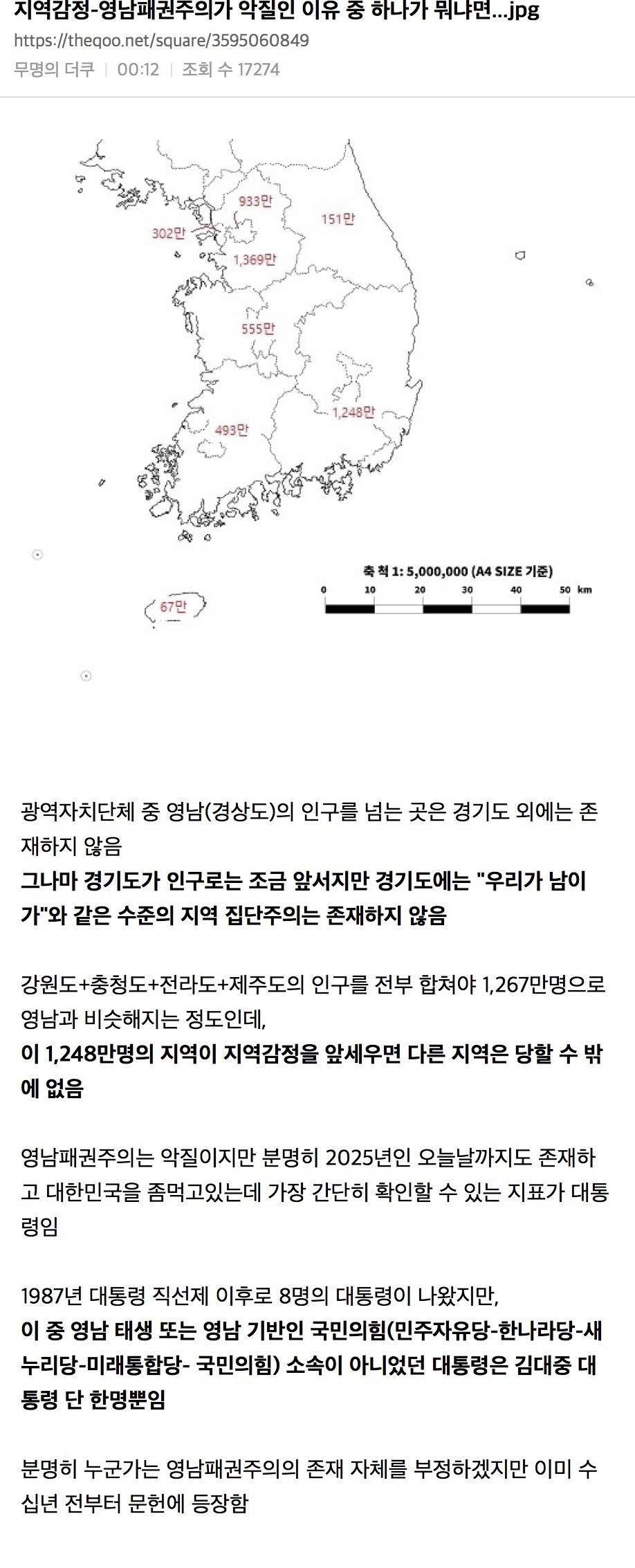 지역감정-영남패권주의가 악질인 이유 중 하나가 뭐냐면...jpg | 인스티즈