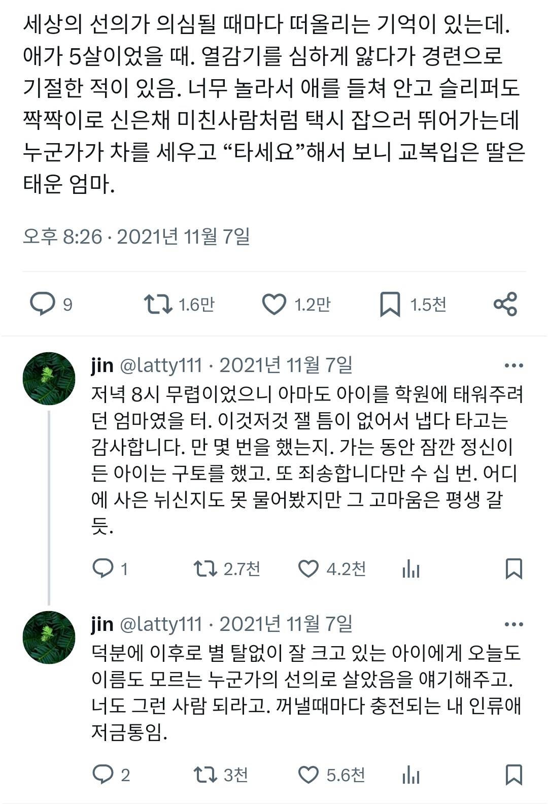 세상의 선의가 의심될 때마다 떠올리는 기억이 있는데.twt | 인스티즈