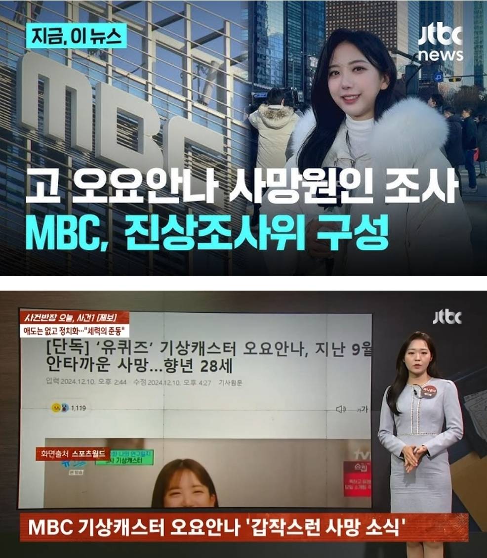 mbc빼고 모든 뉴스에서 나오는 사건 | 인스티즈