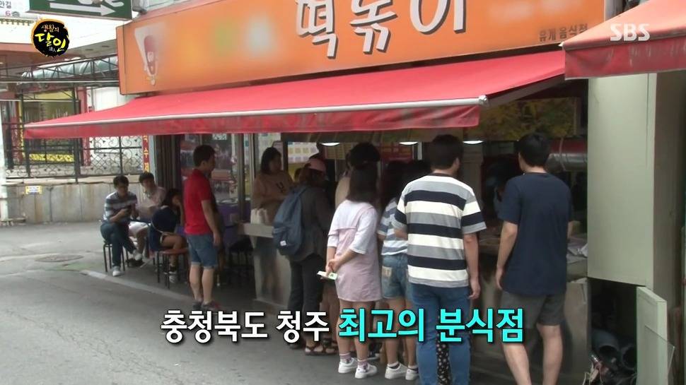 충청북도 청주의 한 엄청 유명한 떡볶이집 | 인스티즈