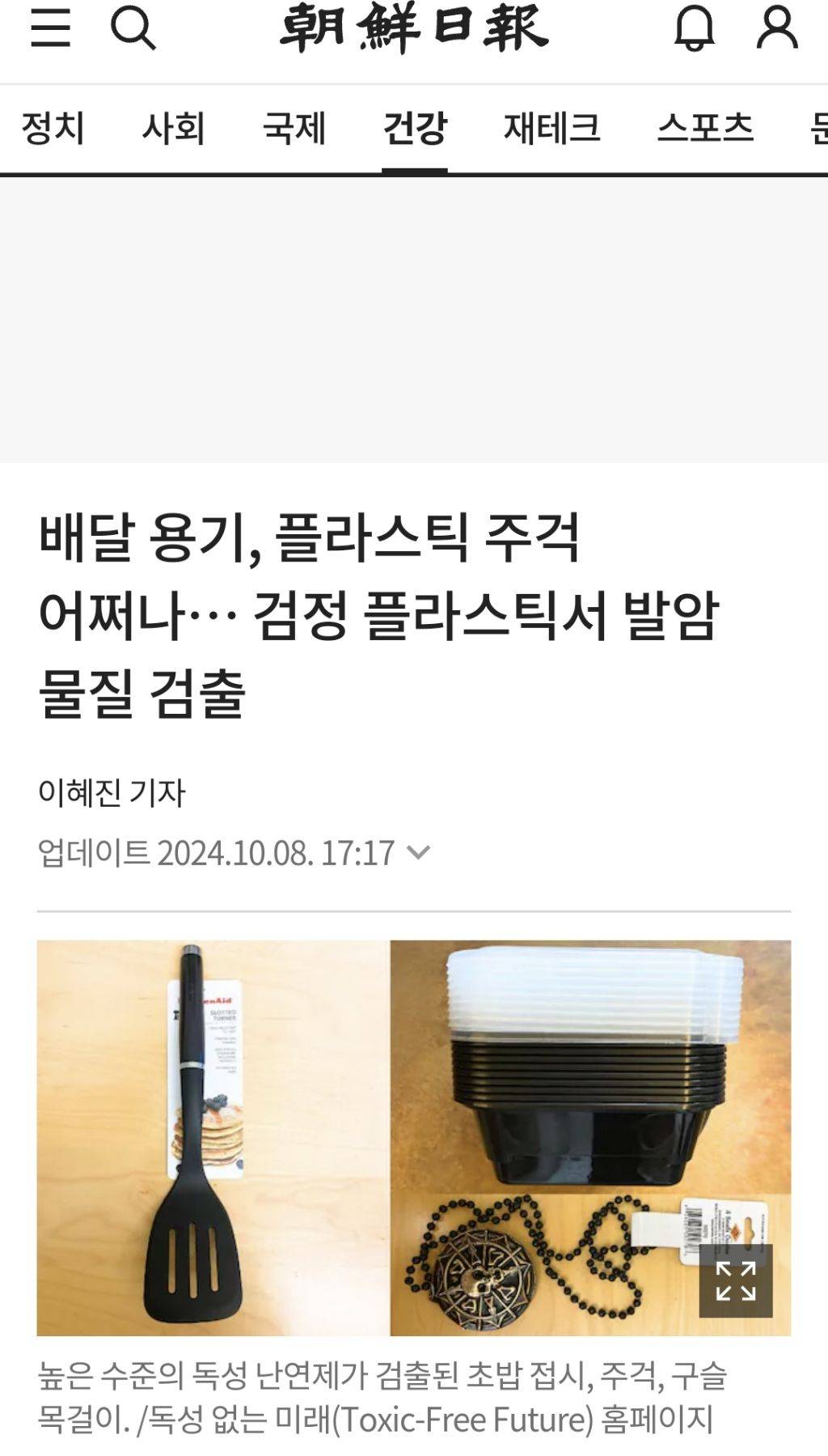 배달 용기, 플라스틱 주걱 어쩌나… 검정 플라스틱서 발암 물질 검출 | 인스티즈