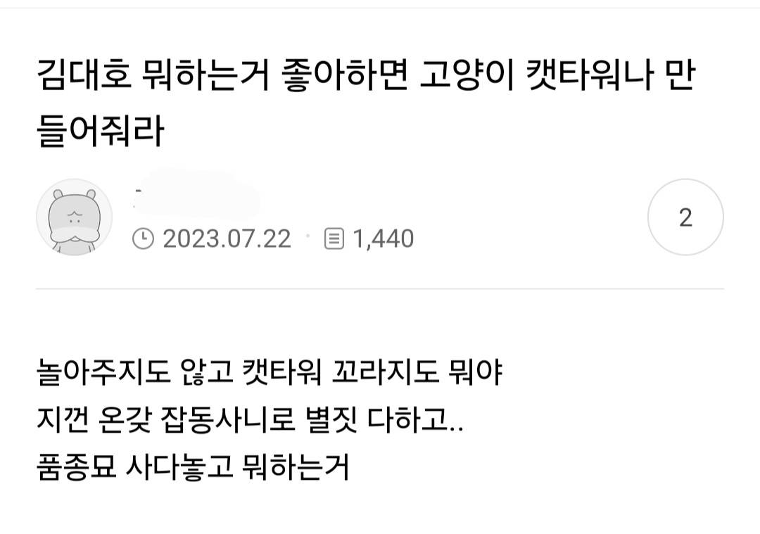 고양이 키우는 사람들이 보고 경악했다는 나혼산 김대호편 | 인스티즈