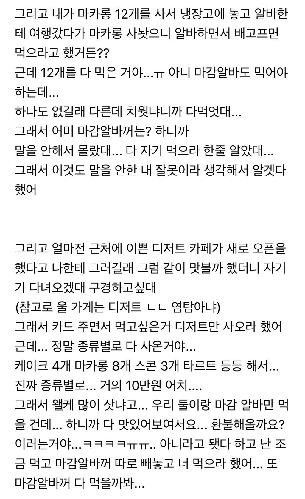 [야마방] 알바가 식탐이 많고 눈치가 너무 없어 | 인스티즈