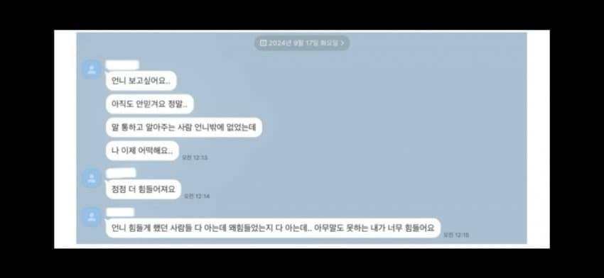 금채림 기상캐스터의 과거 카카오톡 | 인스티즈