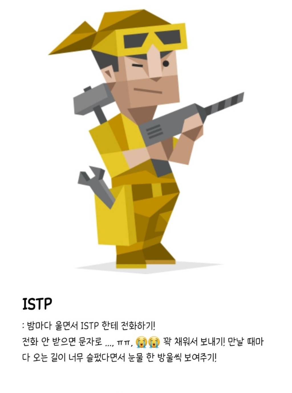 mbti 유형별 하루만에 친해질수 있는 꿀팁ㅋㅋㅋㅋㅋㅋㅋㅋㅋㅋ | 인스티즈