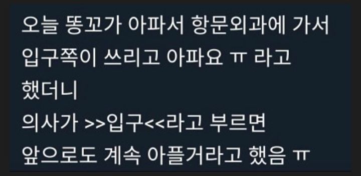 항문 외과의사의 통찰력.jpg | 인스티즈