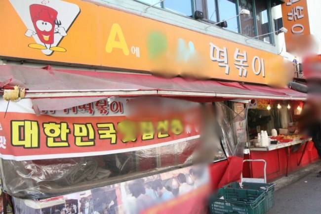 충청북도 청주의 한 엄청 유명한 떡볶이집 | 인스티즈